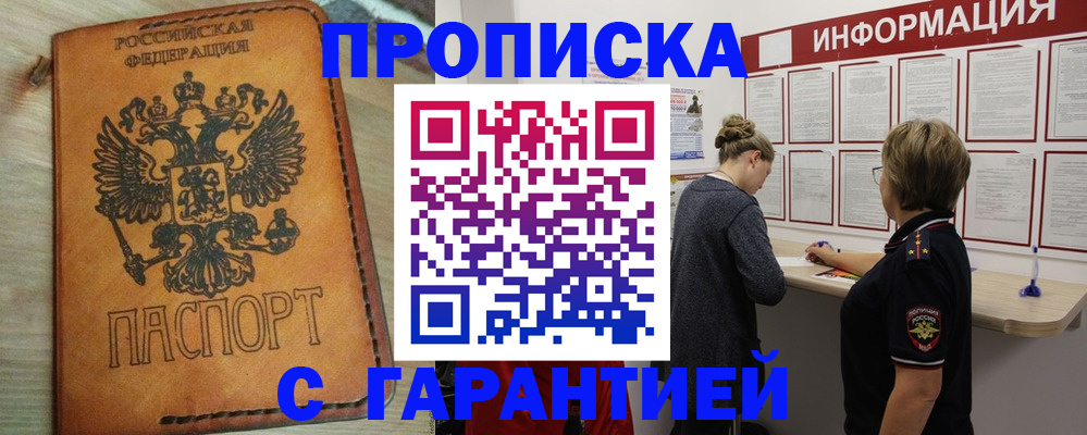 временная регистрация поиск в Волгодонске