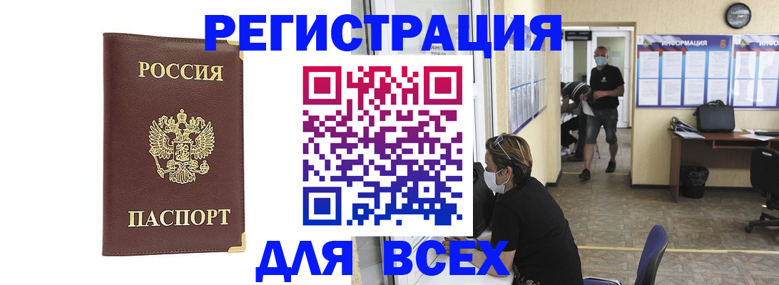 прописка штамп в Волгодонске