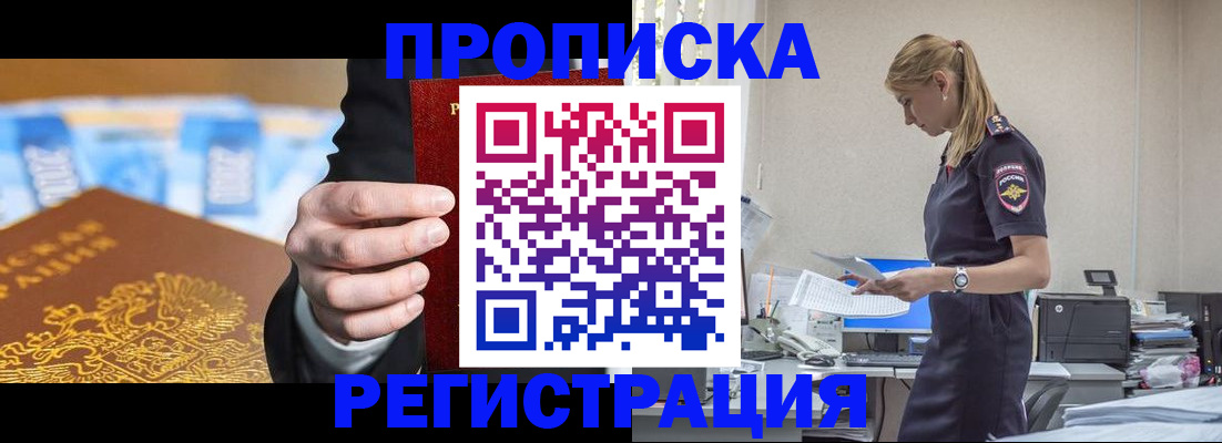 прописка от собственника в Волгодонске