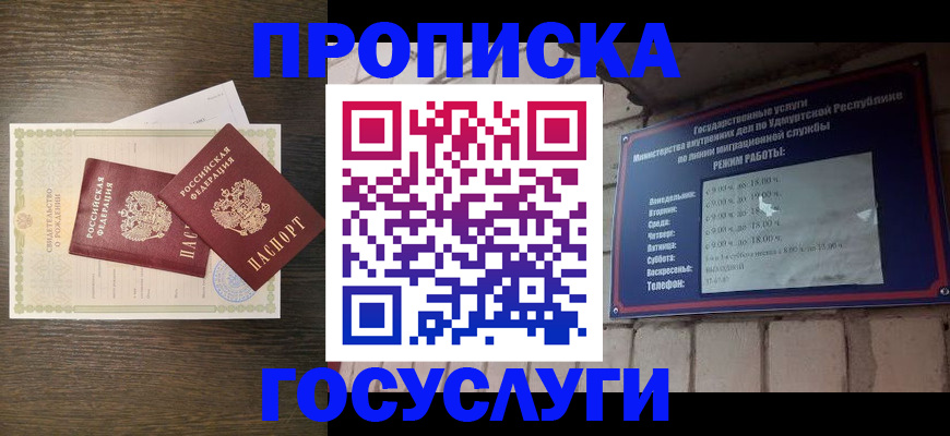 прописка законно в Волгодонске