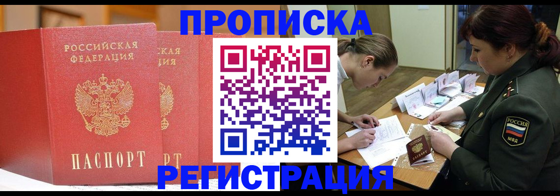 временная регистрация надежно в Волгодонске
