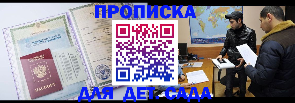 временная регистрация гарантия в Волгодонске