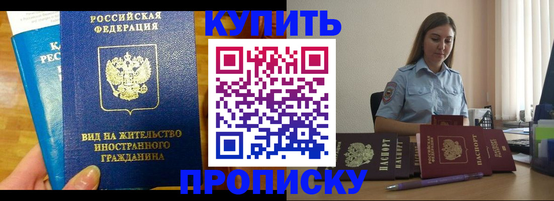 прописка гарантия в Волгодонске